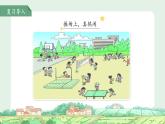 7操場(chǎng)上 第2課時(shí) 課件 語(yǔ)文統(tǒng)編版（2024）一年級(jí)下冊(cè)