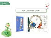 8人之初 第1課時(shí) 課件 語文統(tǒng)編版（2024）一年級(jí)下冊(cè)第五單元