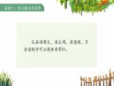 8人之初 第1課時(shí) 課件 語文統(tǒng)編版（2024）一年級(jí)下冊(cè)第五單元