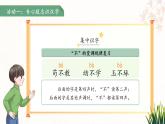 8人之初 第1課時(shí) 課件 語文統(tǒng)編版（2024）一年級(jí)下冊(cè)第五單元
