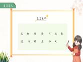 8人之初 第2課時(shí) 課件 語文統(tǒng)編版（2024）一年級(jí)下冊(cè)第五單元
