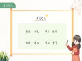 8人之初 第2課時(shí) 課件 語文統(tǒng)編版（2024）一年級(jí)下冊(cè)第五單元