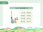 8人之初 第2課時(shí) 課件 語文統(tǒng)編版（2024）一年級(jí)下冊(cè)第五單元