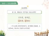 8人之初 第2課時(shí) 課件 語文統(tǒng)編版（2024）一年級(jí)下冊(cè)第五單元