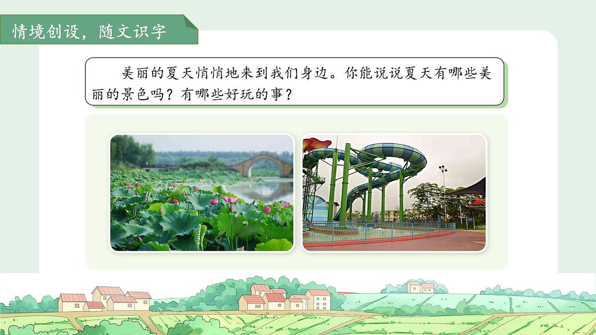 10古诗二首《池上》课件 语文统编版（2024）一年级下册第六单元第3页