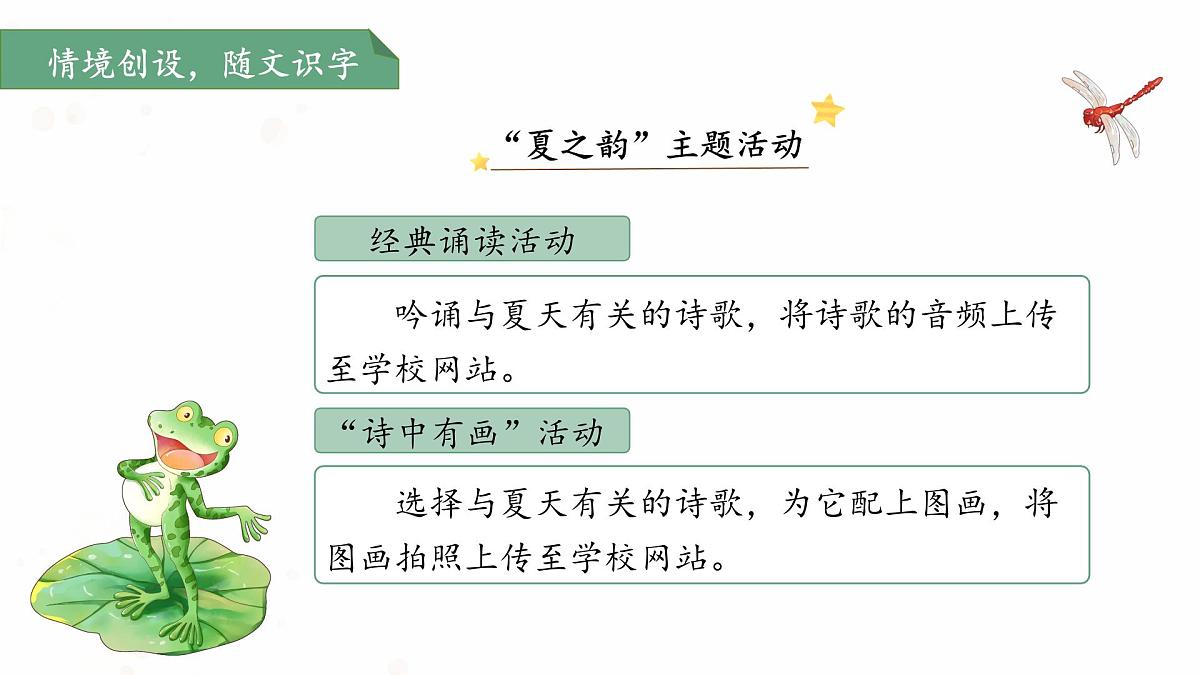 10古诗二首《池上》课件 语文统编版（2024）一年级下册第六单元第4页