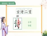 10古詩二首《池上》課件 語文統(tǒng)編版（2024）一年級(jí)下冊(cè)第六單元