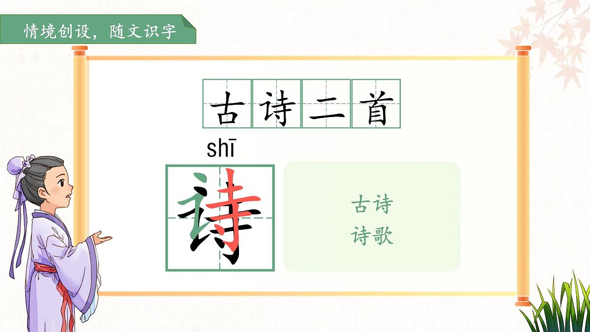 10古诗二首《池上》课件 语文统编版（2024）一年级下册第六单元第5页