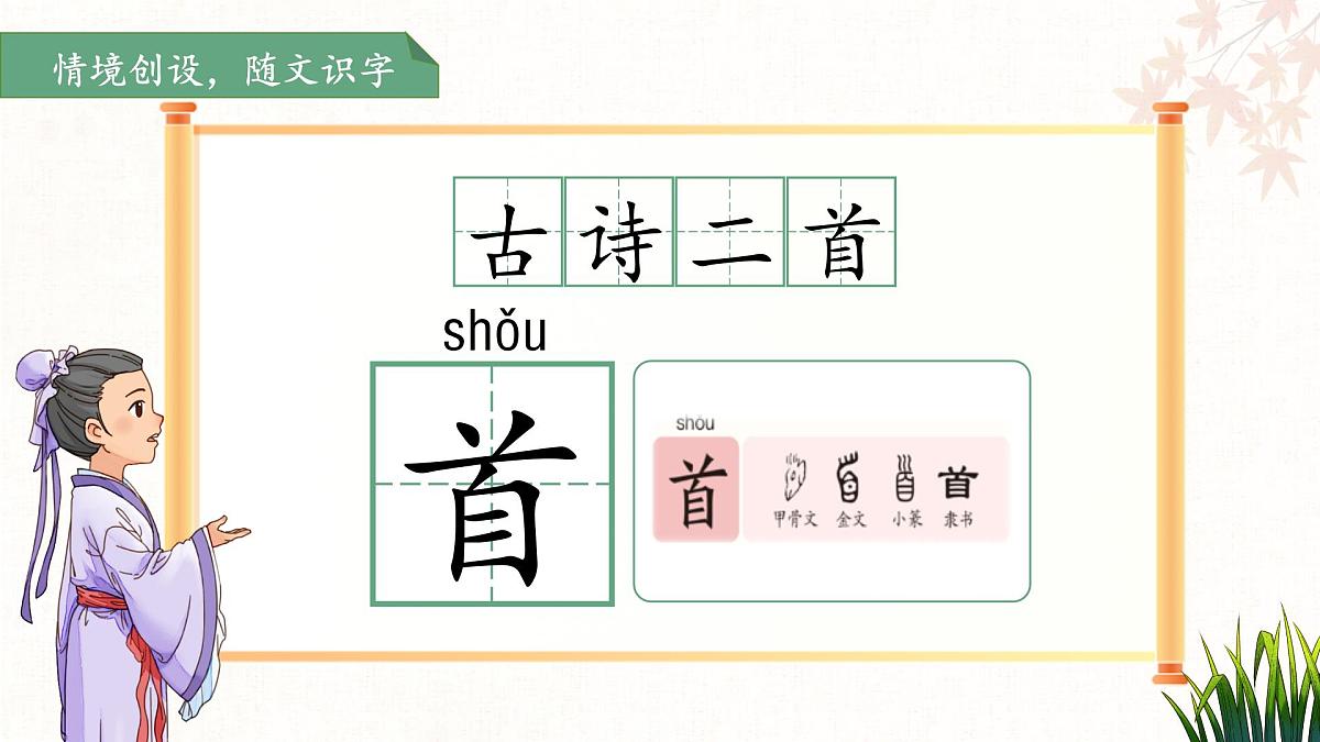 10古诗二首《池上》课件 语文统编版（2024）一年级下册第六单元第6页