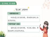 10古詩(shī)二首《小池》課件 語(yǔ)文統(tǒng)編版（2024）一年級(jí)下冊(cè)第六單元