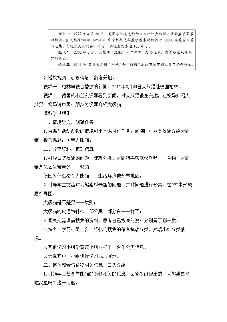 新统编版小学语文三下 第七单元《习作：国宝大熊猫》教案第2页