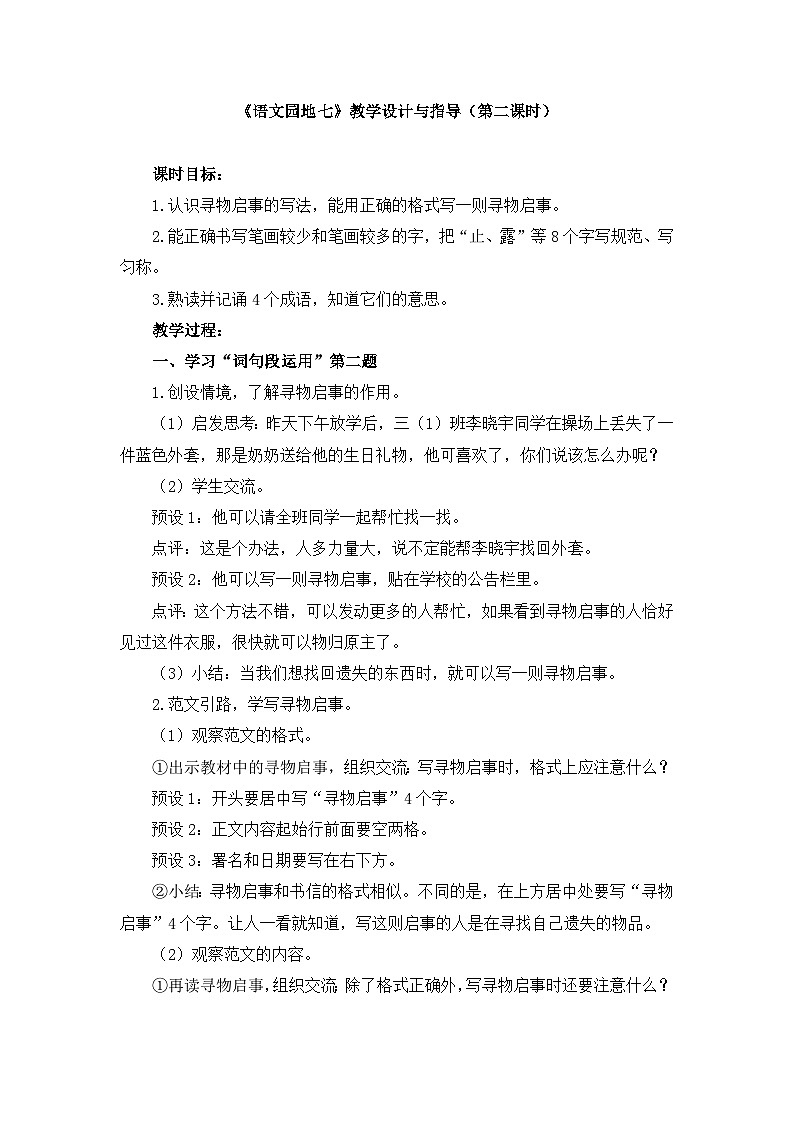 新统编版小学语文三下 第七单元《语文园地七》教学设计与指导（第二课时）第1页