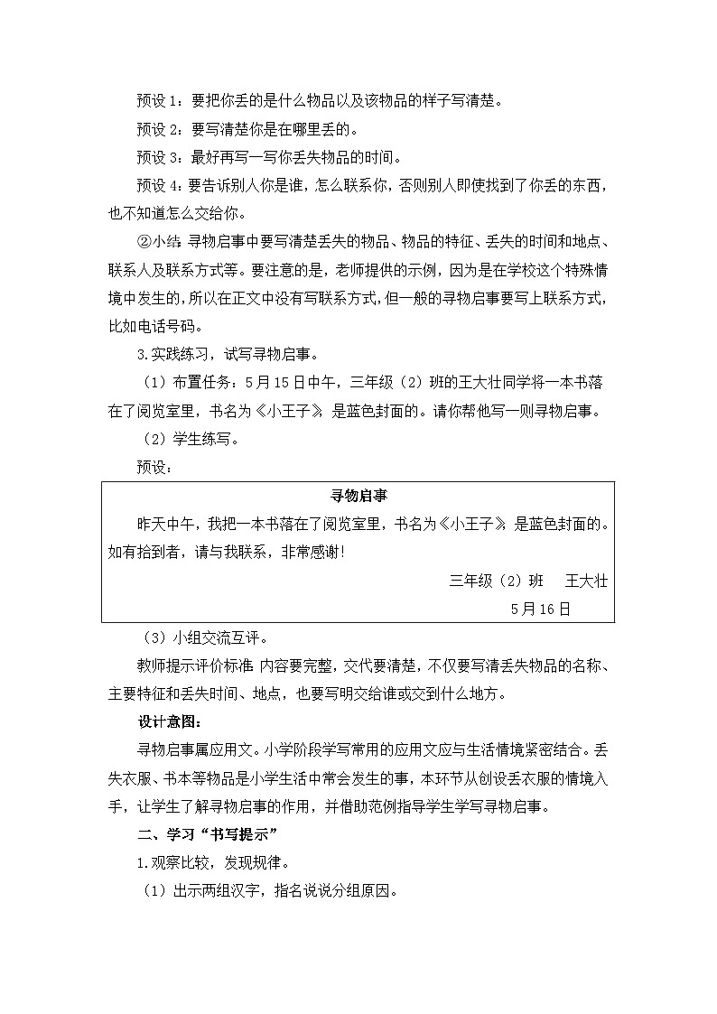 新统编版小学语文三下 第七单元《语文园地七》教学设计与指导（第二课时）第2页