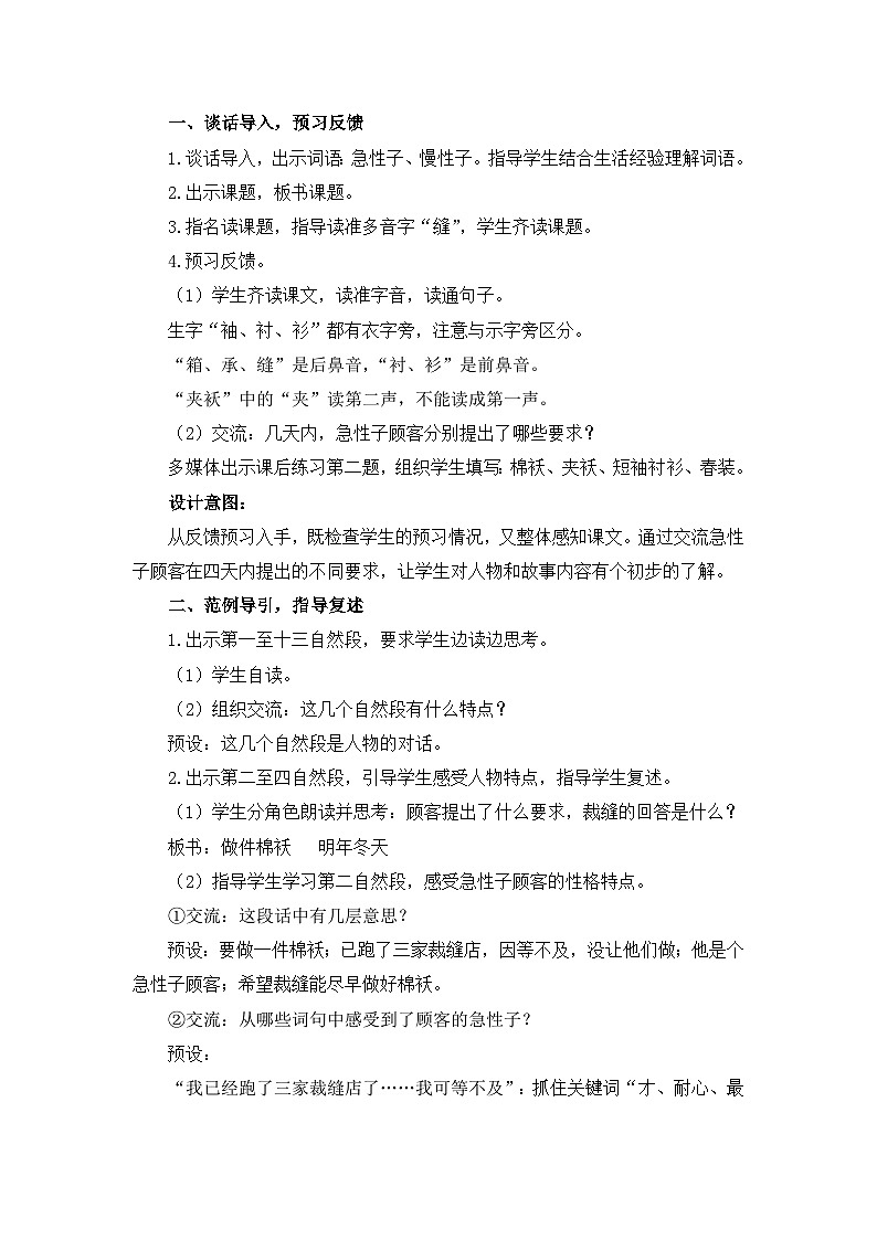 新统编版小学语文三下 8-25《慢性子裁缝和急性子顾客》教学设计与指导（第一课时）第2页