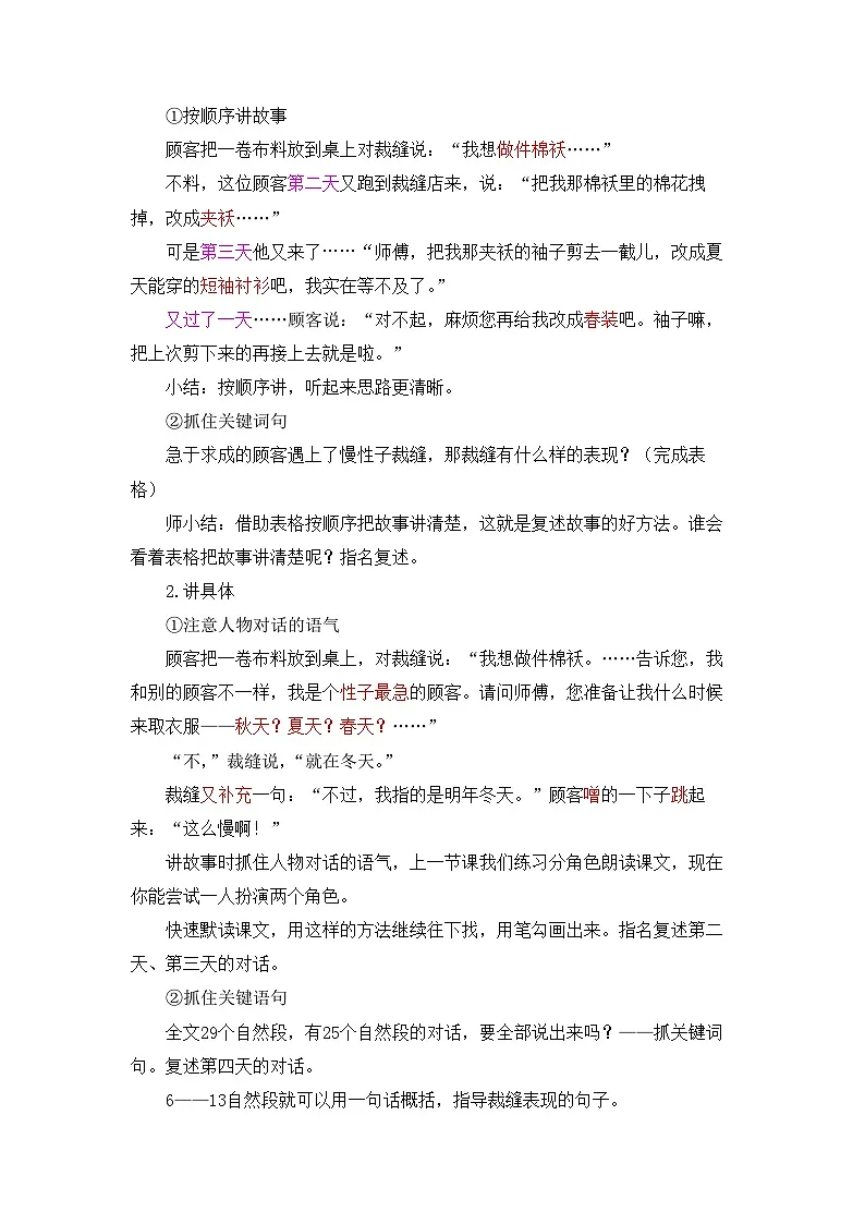新统编版小学语文三下 8-25《慢性子裁缝和急性子顾客》教案第2页