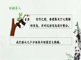 新统编版小学语文三下 第七单元《习作：国宝大熊猫》 课件（第二课时）