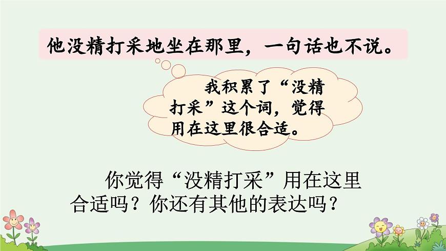 新统编版小学语文三下 第七单元《语文园地七》课件（第一课时）第3页