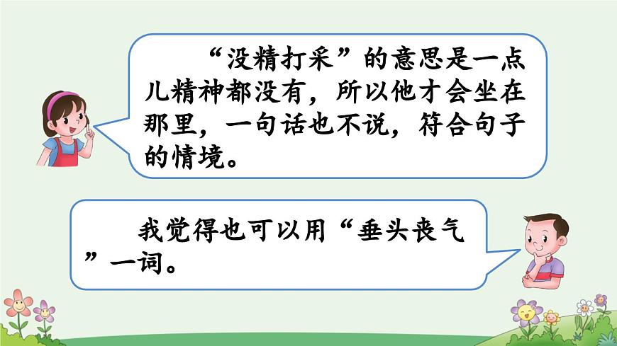 新统编版小学语文三下 第七单元《语文园地七》课件（第一课时）第4页