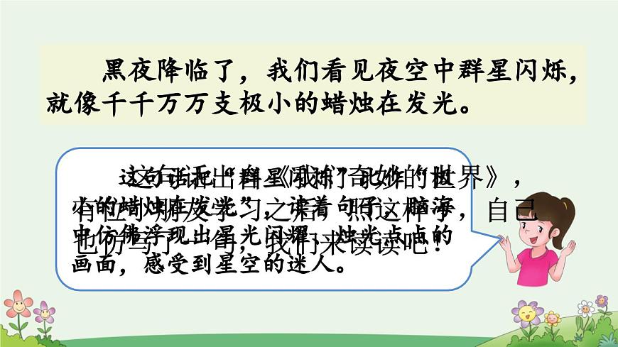 新统编版小学语文三下 第七单元《语文园地七》课件（第一课时）第5页