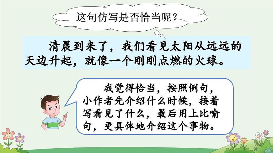 新统编版小学语文三下 第七单元《语文园地七》课件（第一课时）第6页