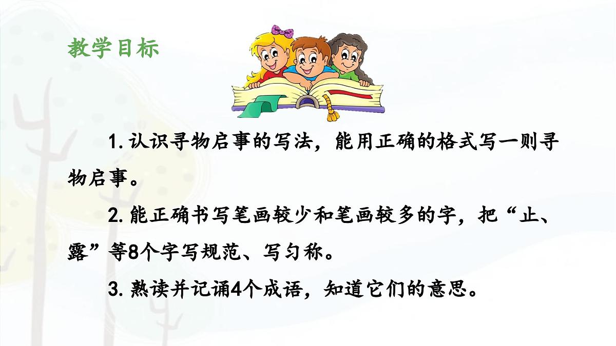 新统编版小学语文三下 第七单元《语文园地七》 课件（第二课时）第2页
