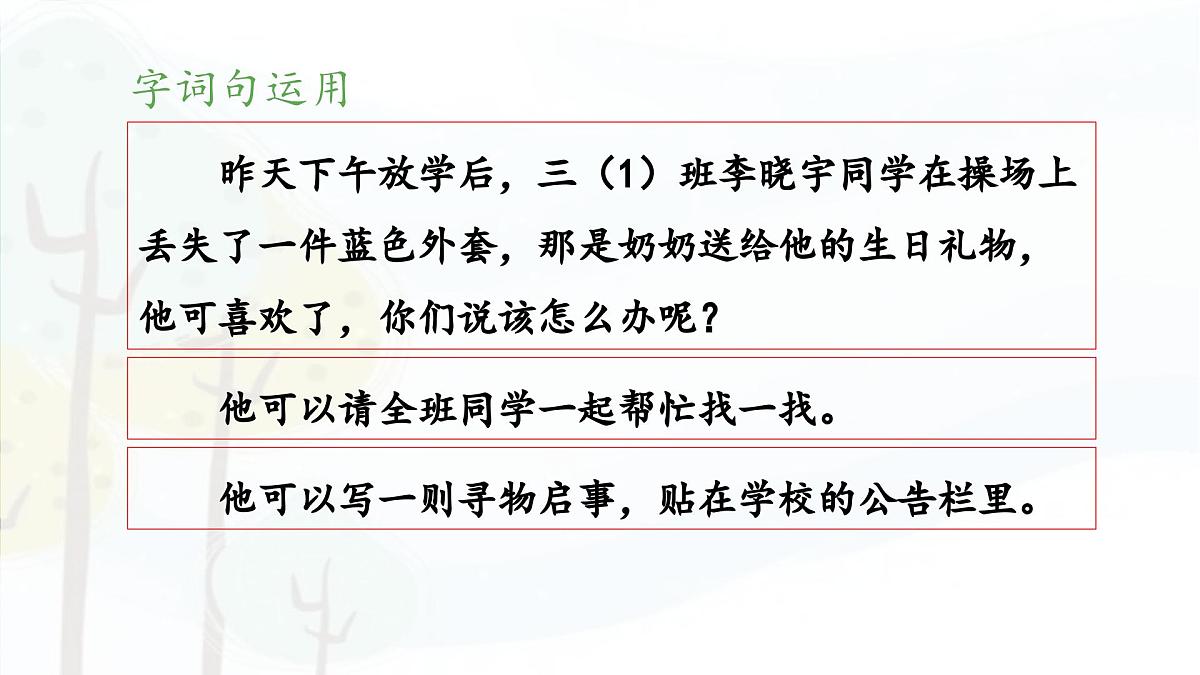 新统编版小学语文三下 第七单元《语文园地七》 课件（第二课时）第3页