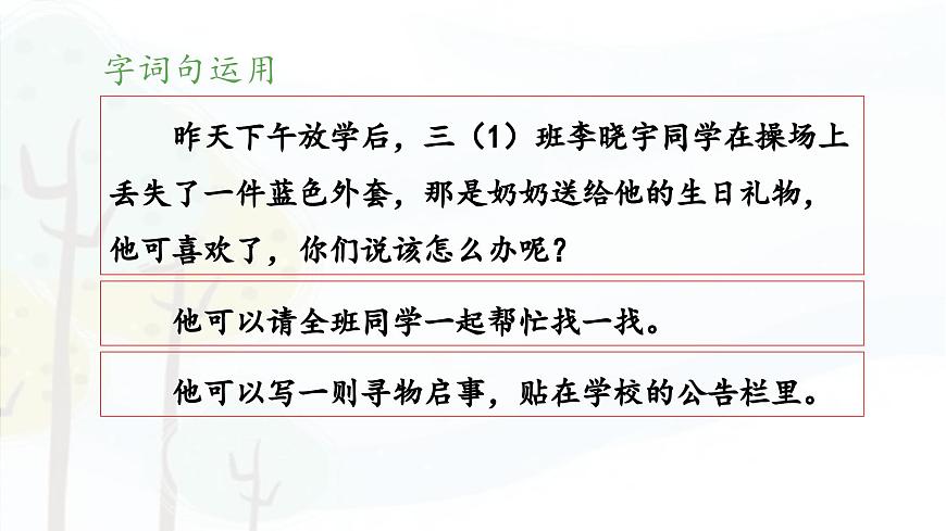 新统编版小学语文三下 第七单元《语文园地七》 课件（第二课时）第3页