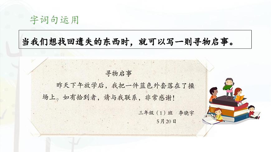 新统编版小学语文三下 第七单元《语文园地七》 课件（第二课时）第4页