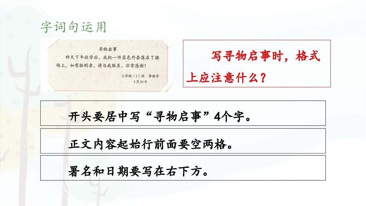 新统编版小学语文三下 第七单元《语文园地七》 课件（第二课时）第5页