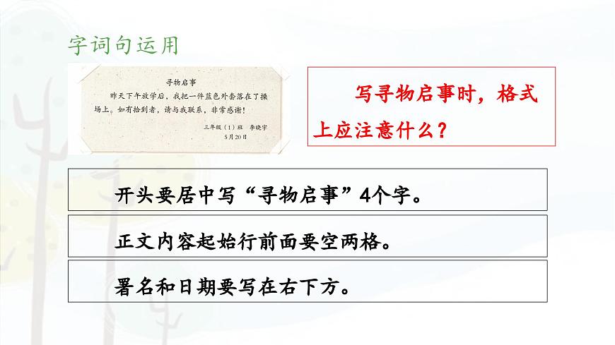 新统编版小学语文三下 第七单元《语文园地七》 课件（第二课时）第5页
