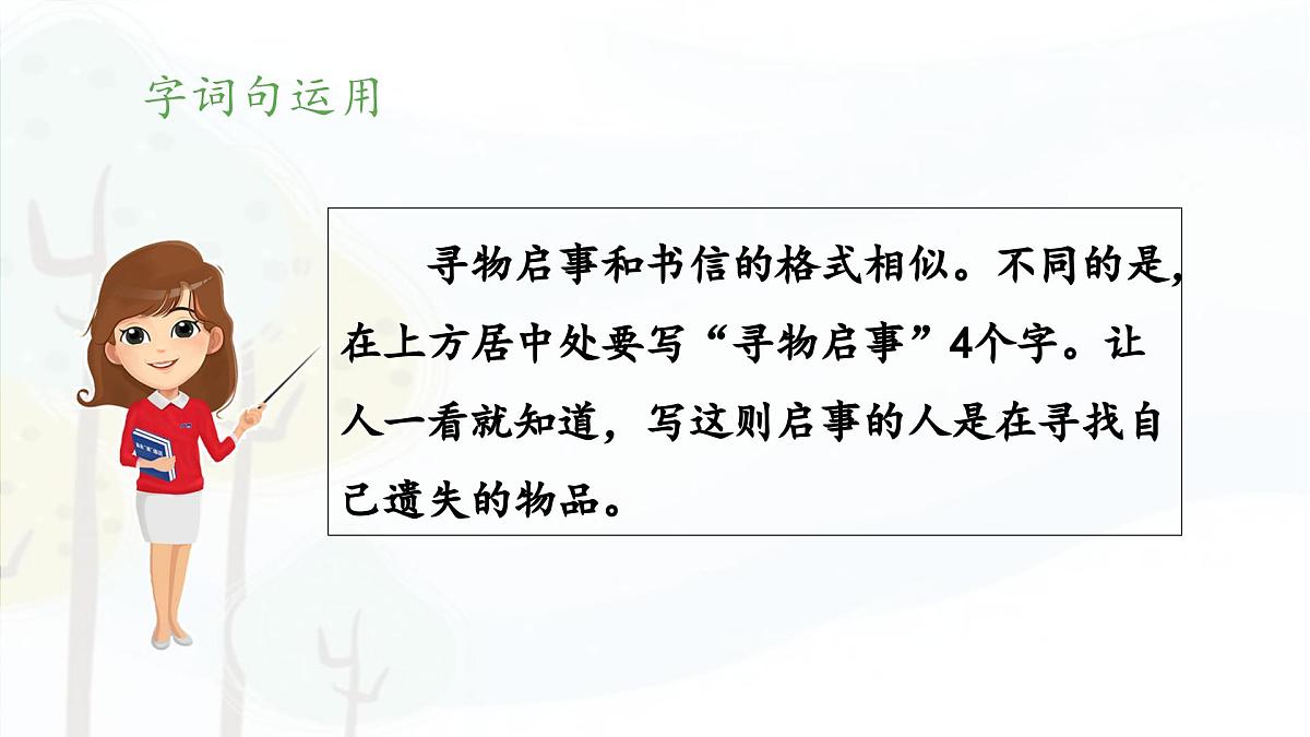 新统编版小学语文三下 第七单元《语文园地七》 课件（第二课时）第6页