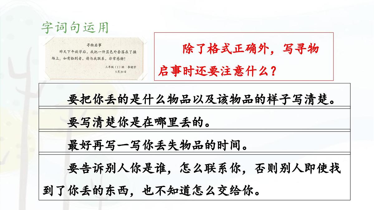 新统编版小学语文三下 第七单元《语文园地七》 课件（第二课时）第7页