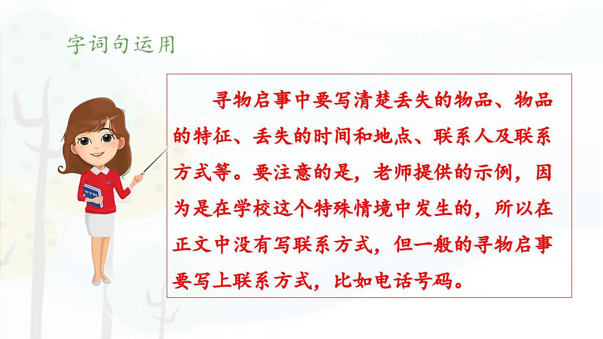 新统编版小学语文三下 第七单元《语文园地七》 课件（第二课时）第8页