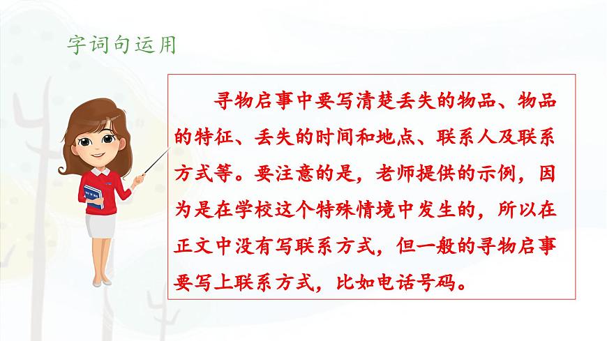 新统编版小学语文三下 第七单元《语文园地七》 课件（第二课时）第8页