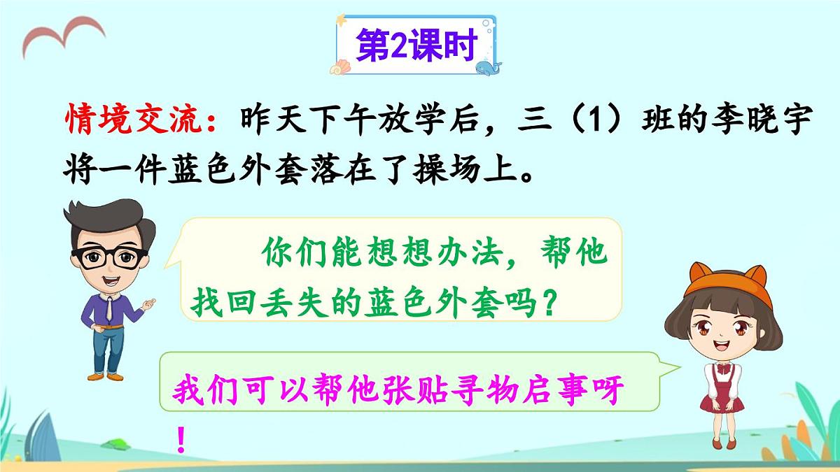 新统编版小学语文三下 第七单元《语文园地七》课件（第二课时）第2页