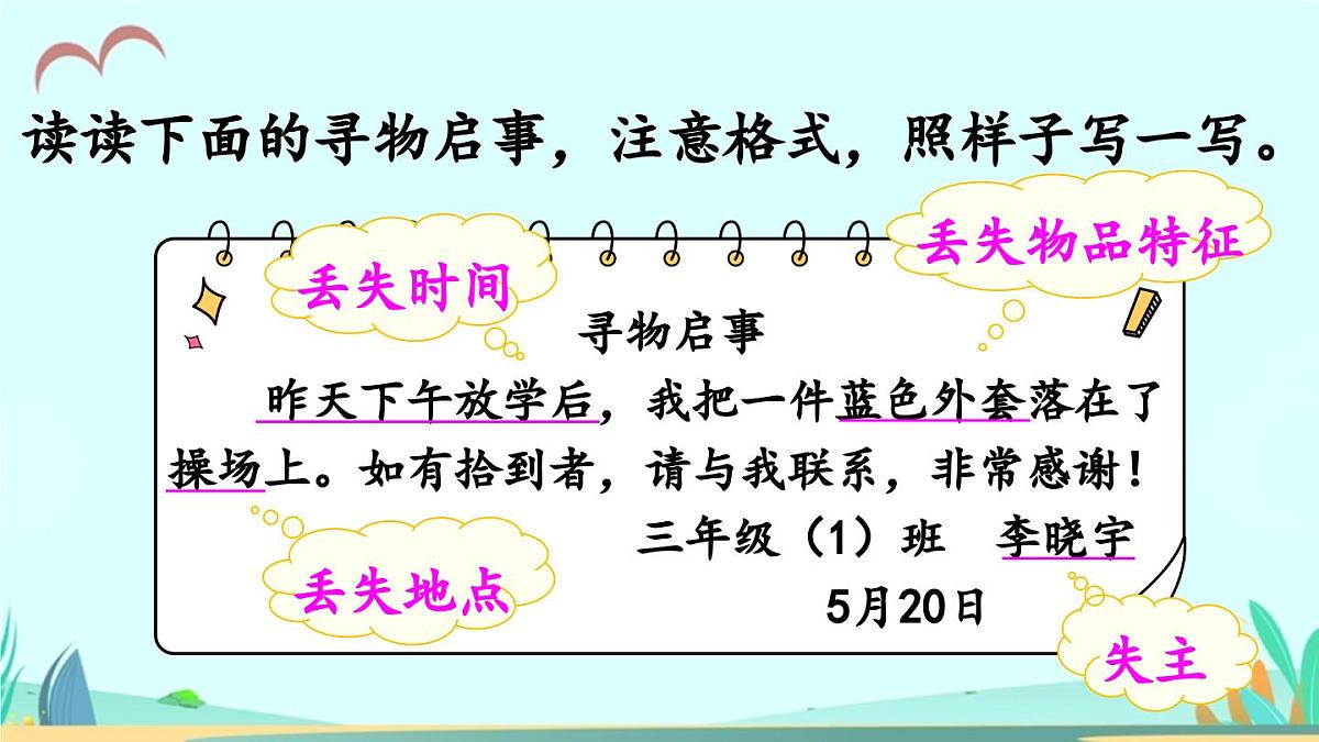 新统编版小学语文三下 第七单元《语文园地七》课件（第二课时）第4页