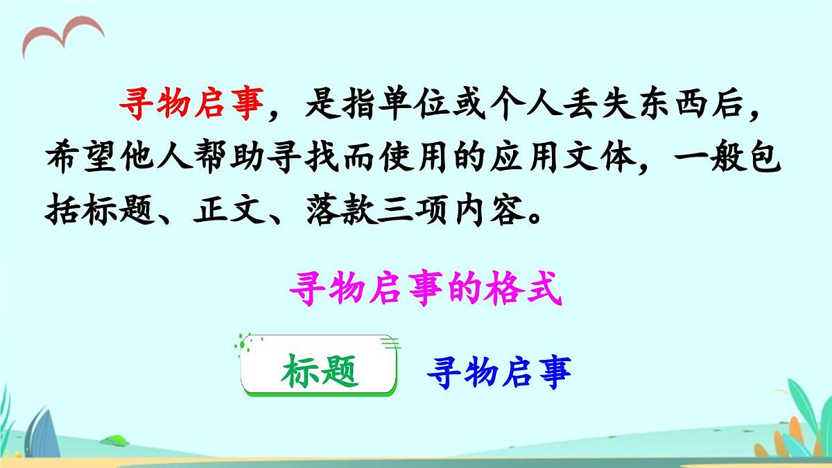 新统编版小学语文三下 第七单元《语文园地七》课件（第二课时）第5页