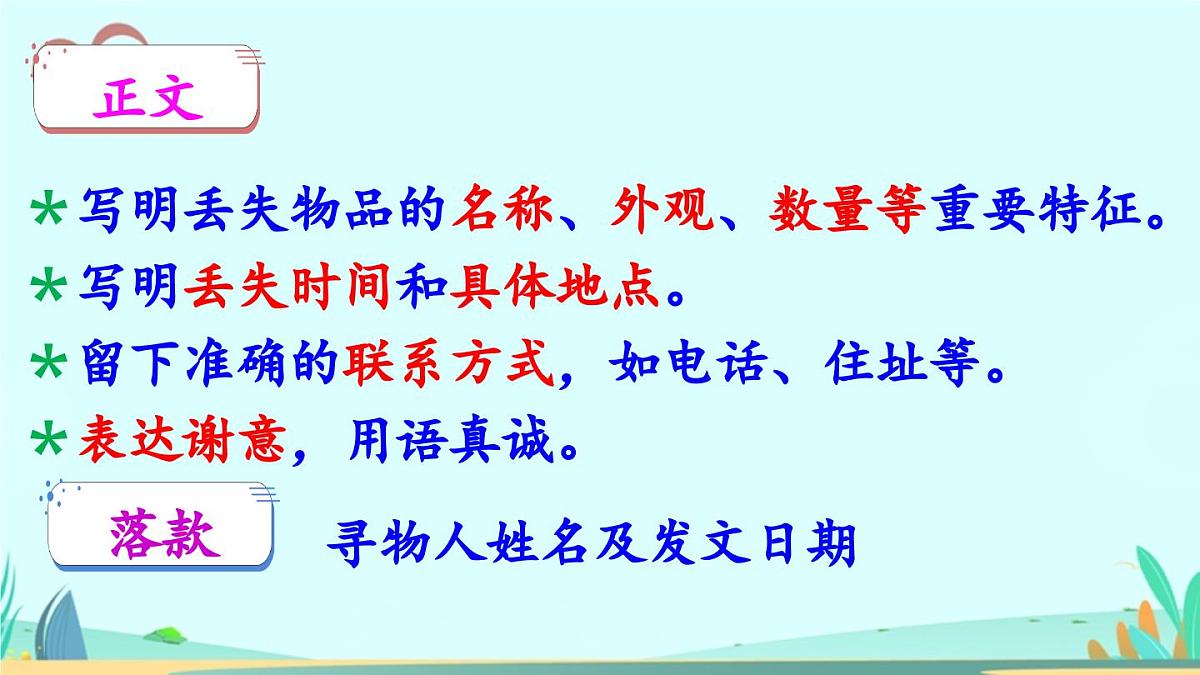 新统编版小学语文三下 第七单元《语文园地七》课件（第二课时）第6页