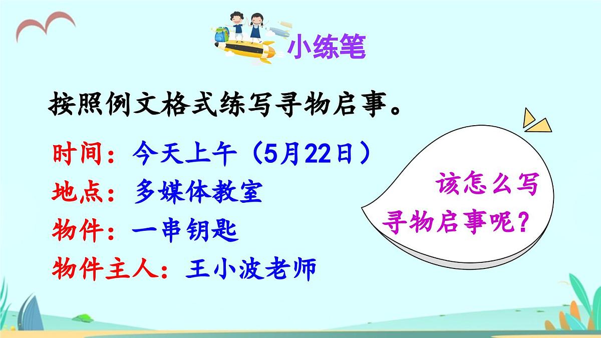 新统编版小学语文三下 第七单元《语文园地七》课件（第二课时）第7页