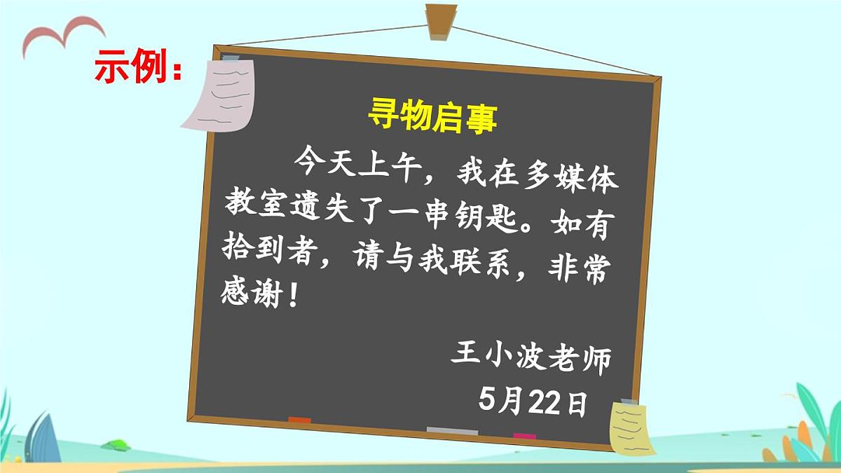 新统编版小学语文三下 第七单元《语文园地七》课件（第二课时）第8页