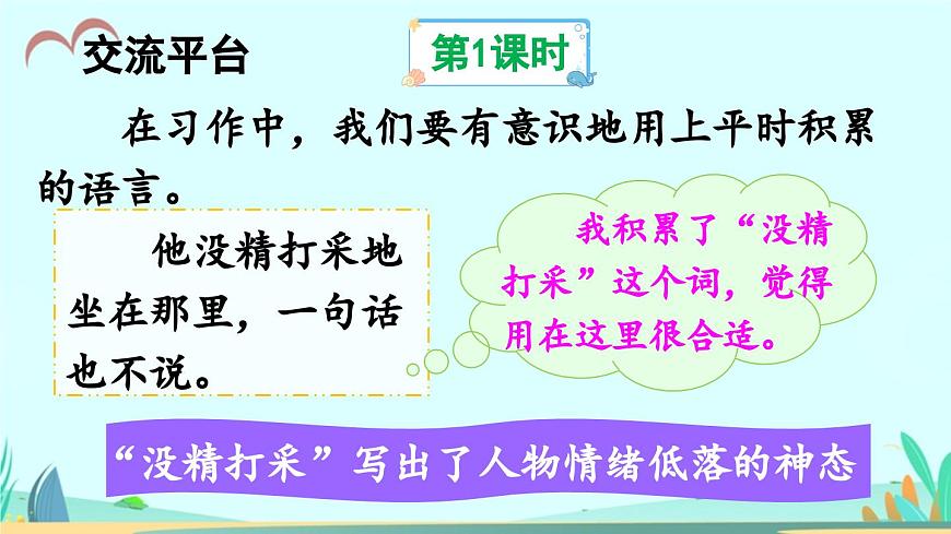 新统编版小学语文三下 第七单元《语文园地七》课件（第一课时）第2页