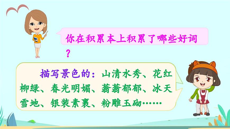 新统编版小学语文三下 第七单元《语文园地七》课件（第一课时）第3页