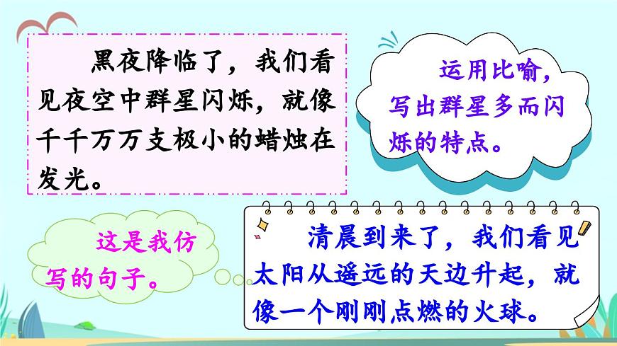 新统编版小学语文三下 第七单元《语文园地七》课件（第一课时）第4页