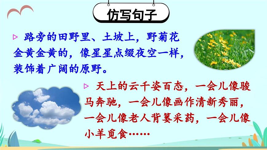新统编版小学语文三下 第七单元《语文园地七》课件（第一课时）第6页