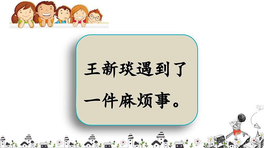 新统编版小学语文三下 第七单元《语文园地七》课件第1页