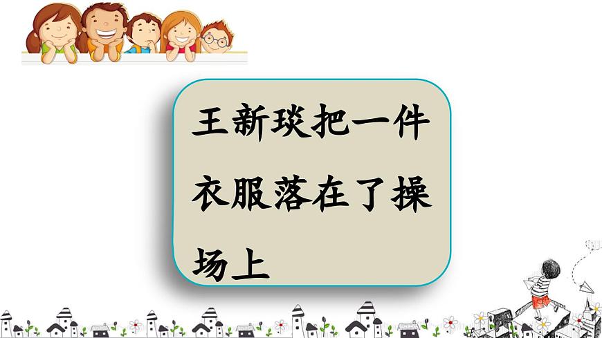 新统编版小学语文三下 第七单元《语文园地七》课件第2页