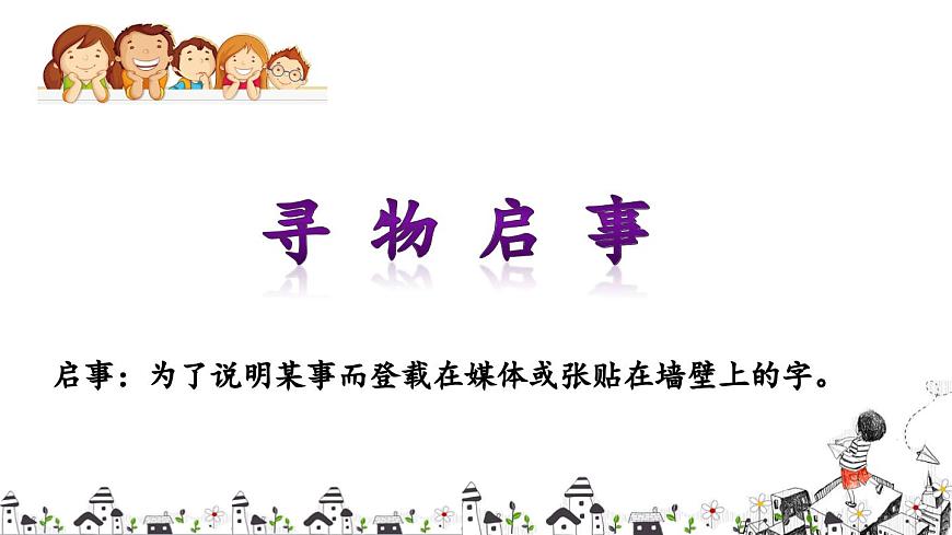 新统编版小学语文三下 第七单元《语文园地七》课件第4页