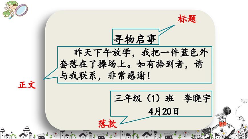 新统编版小学语文三下 第七单元《语文园地七》课件第5页