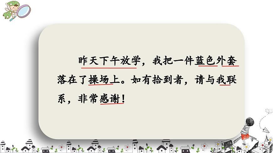 新统编版小学语文三下 第七单元《语文园地七》课件第6页