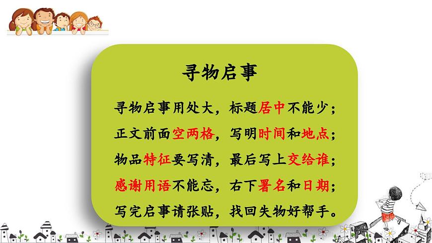 新统编版小学语文三下 第七单元《语文园地七》课件第8页